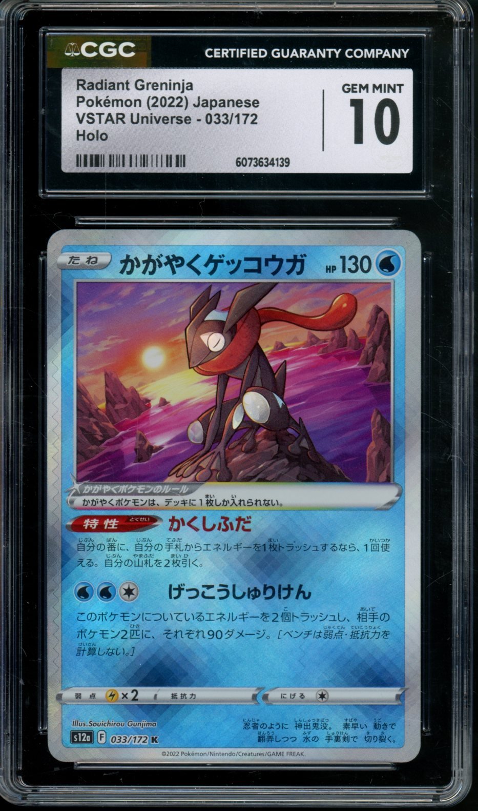 Pokemon Card Radiant Greninja 083/173 – S12a VSTAR Universe – Japanese AR – Near Mint – Nintendo