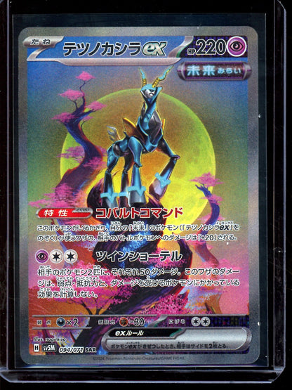 2024 Pokemon Wild Force Walking Wake 094/071 - Trading Card Market