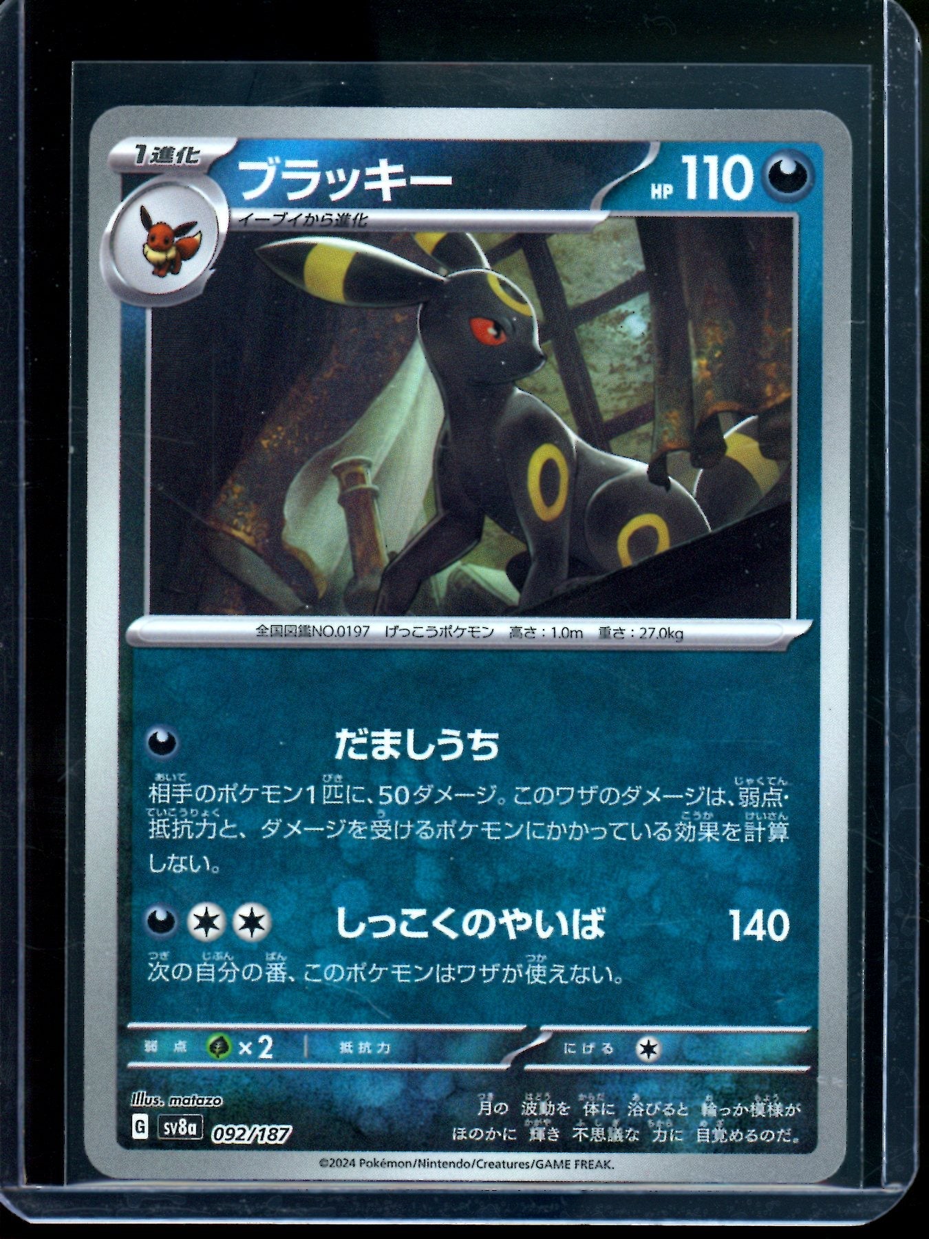 2024 Pokemon Terastal Festival Umbreon Master Ball Holo 092/187 JPN