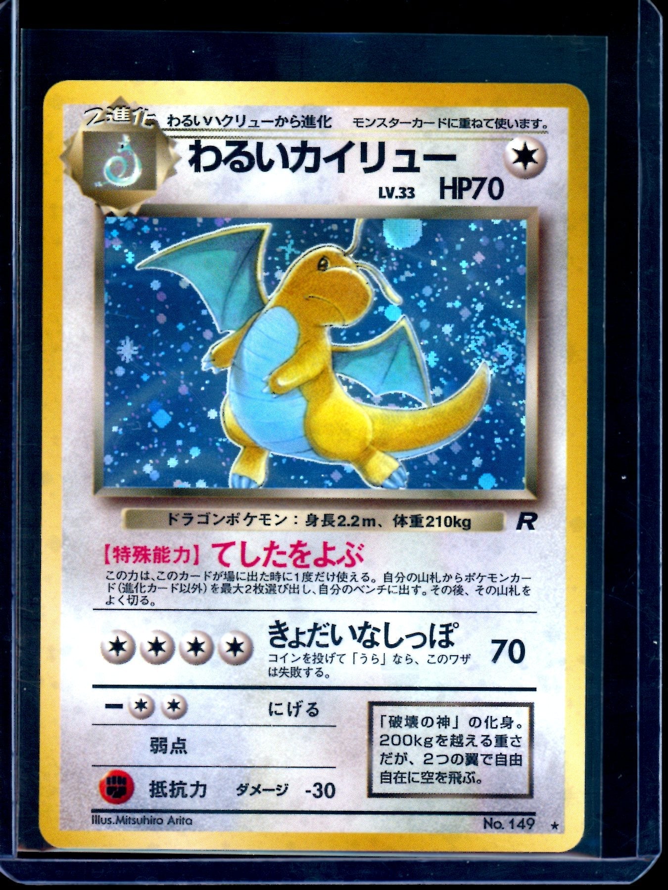 1999 Pokemon Team Rocket Dragonite Holo JPN #149