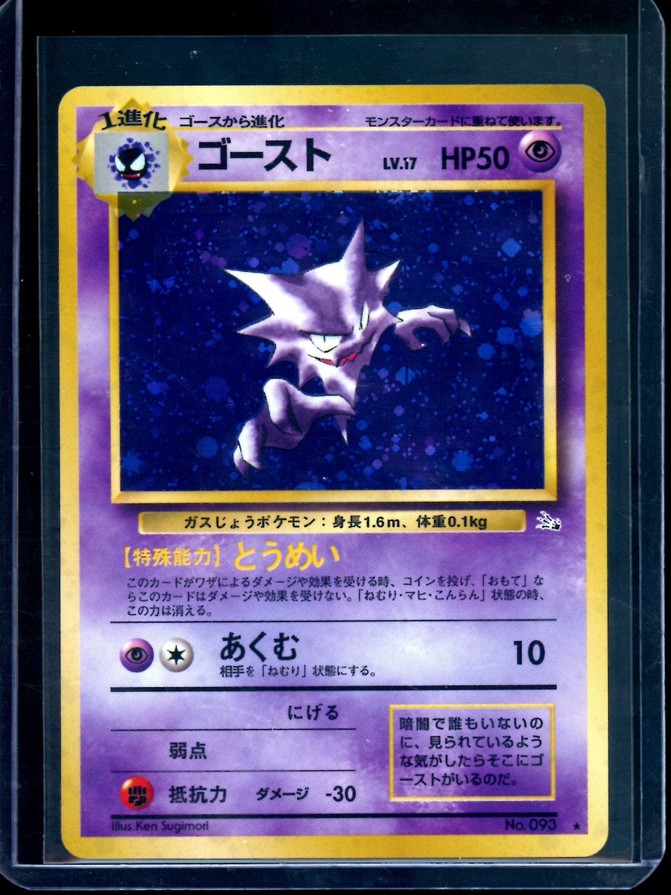1999 Pokemon Fossil Haunter Holo JPN #093