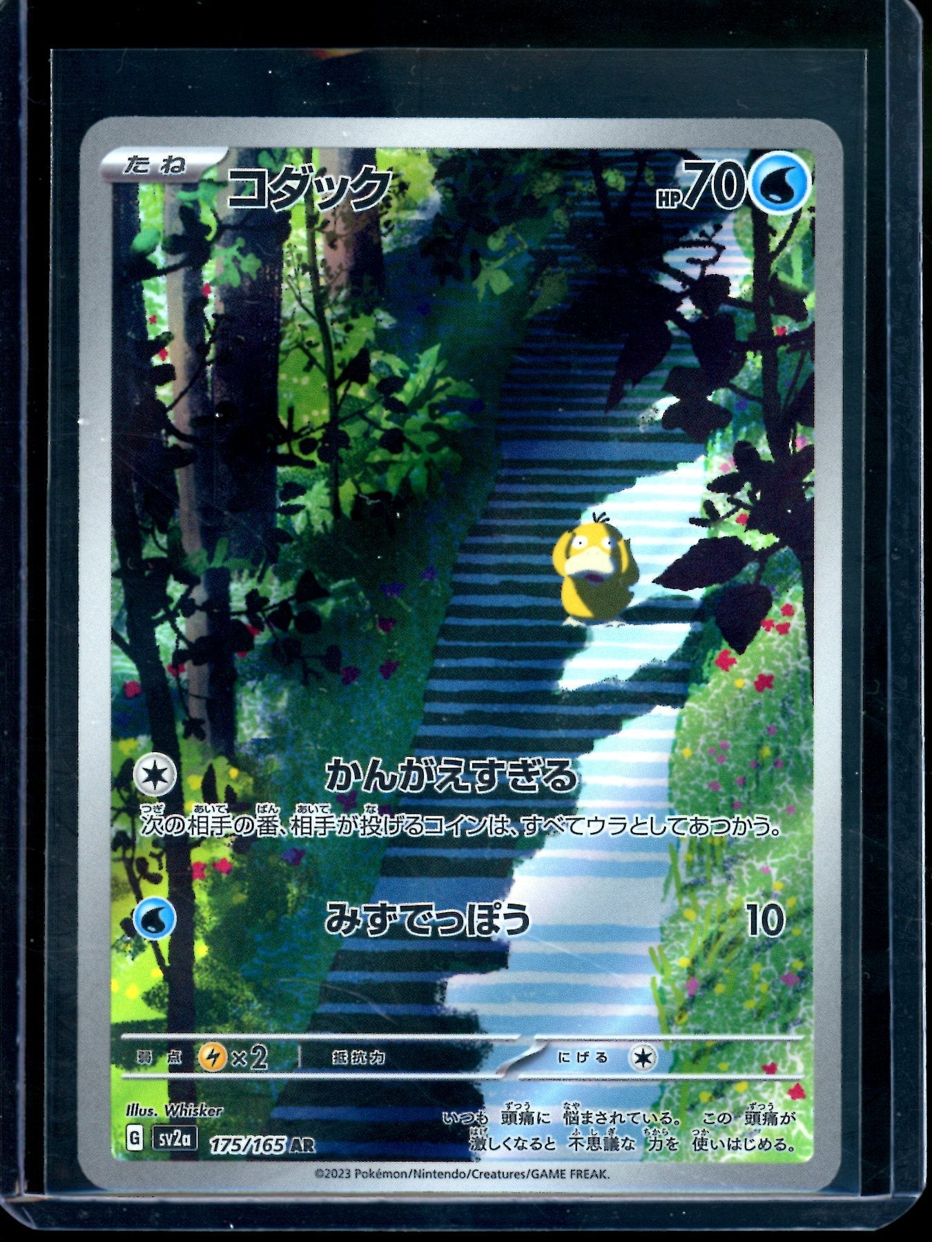 2023 Pokemon 151 Psyduck 175/165 JPN