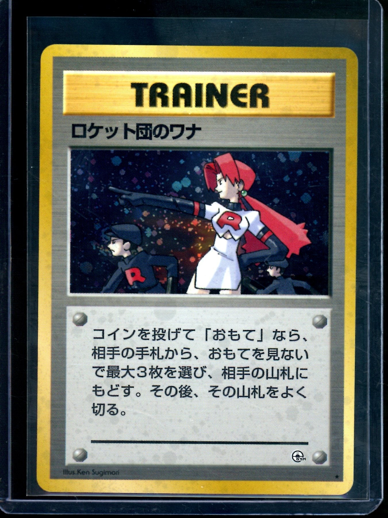 1996 Pokemon Gym Heroes The Rocket's Trap JPN Holo