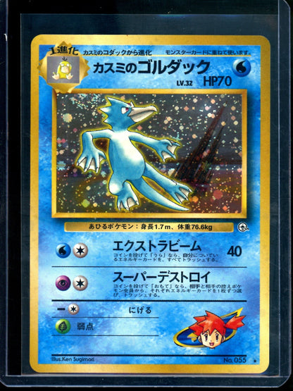 1996 Pokemon Gym Heroes Misty's Golduck JPN Holo #055