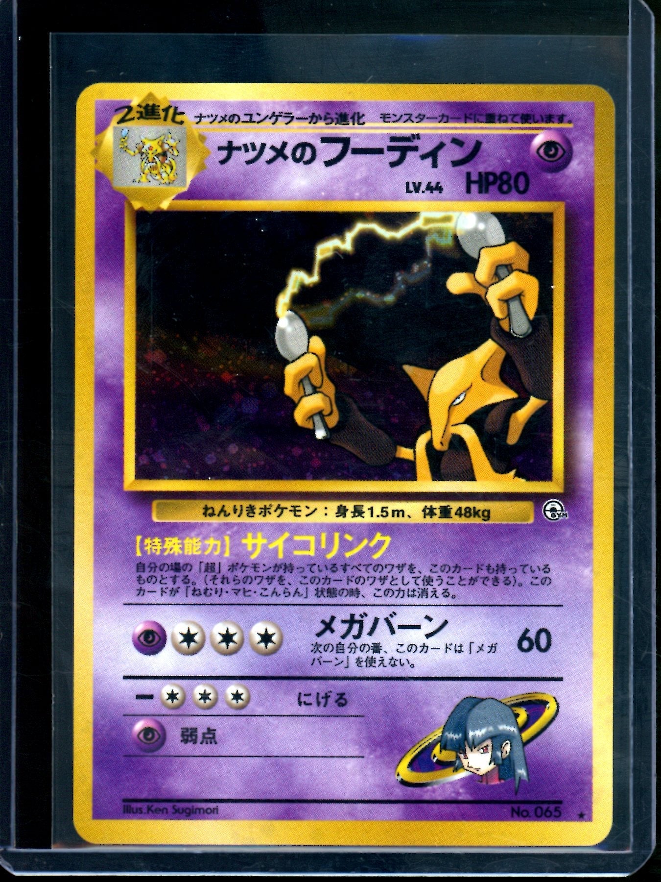 1996 Pokemon Gym Heroes Sabrina's Alakazam JPN Holo #065