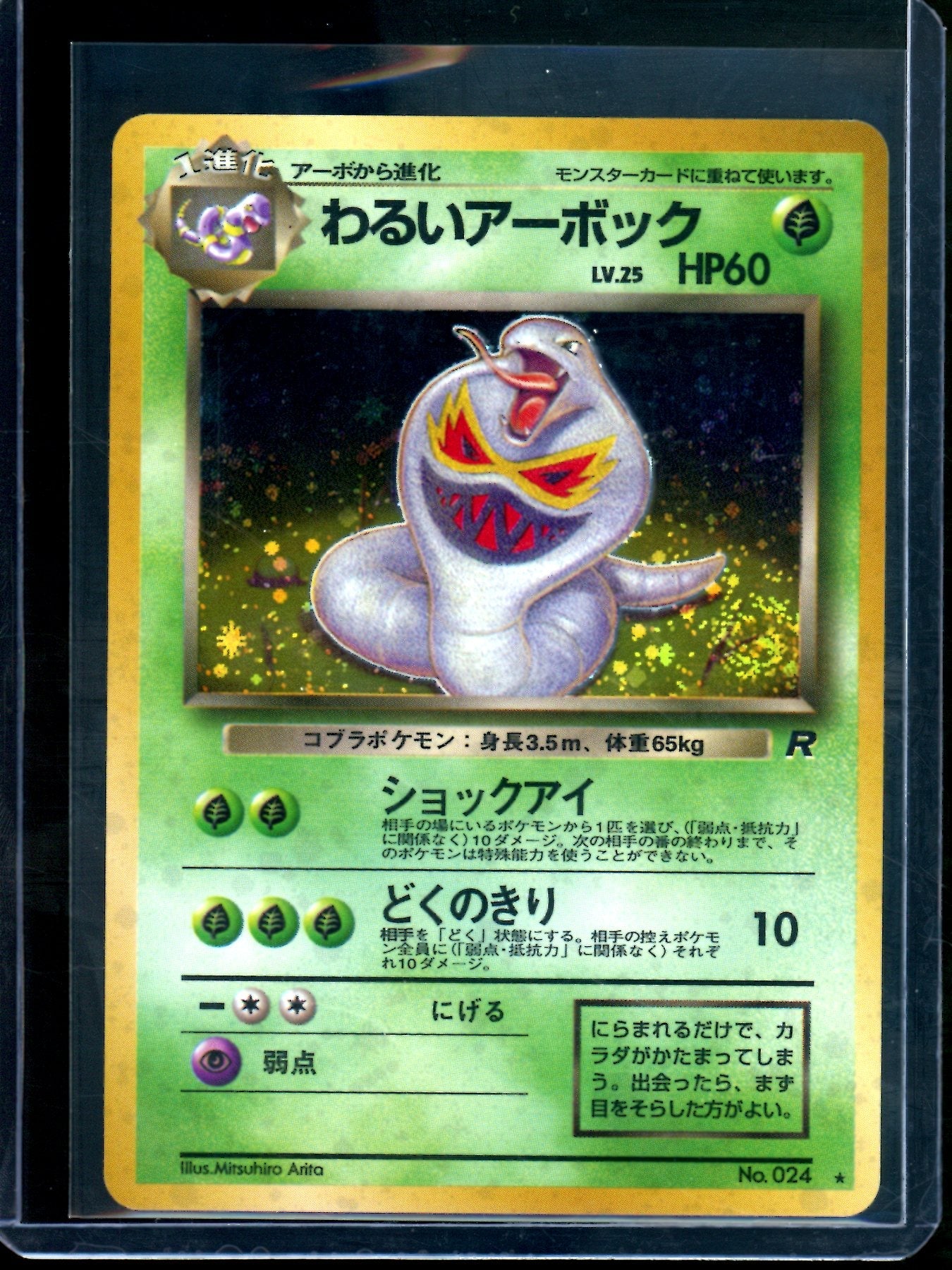 1996 Pokemon Team Rocket Dark Arbok JPN Holo #024