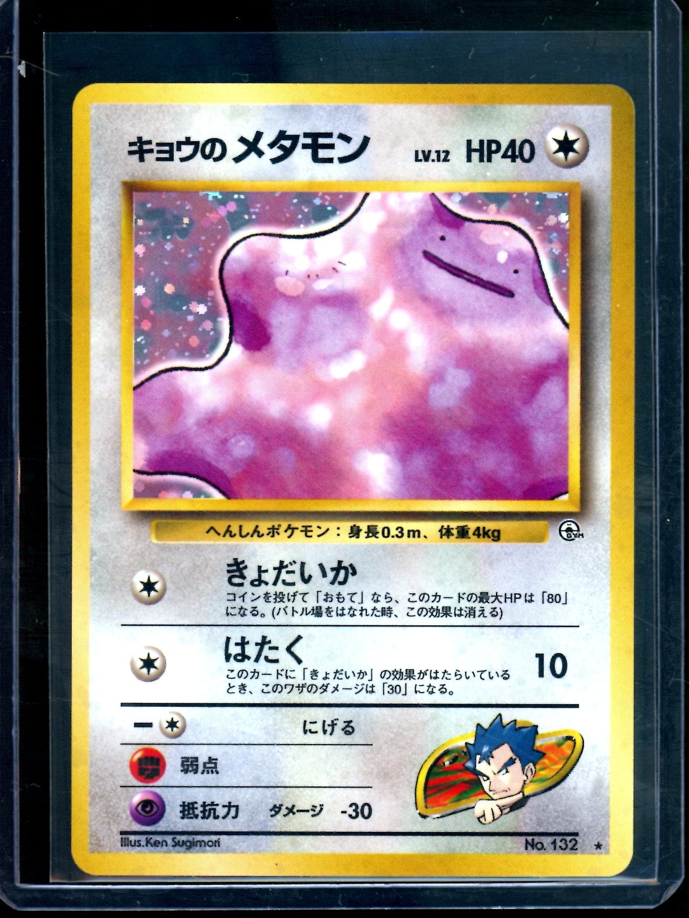 1996 Pokemon Gym Heroes Koga's Ditto JPN Holo #132
