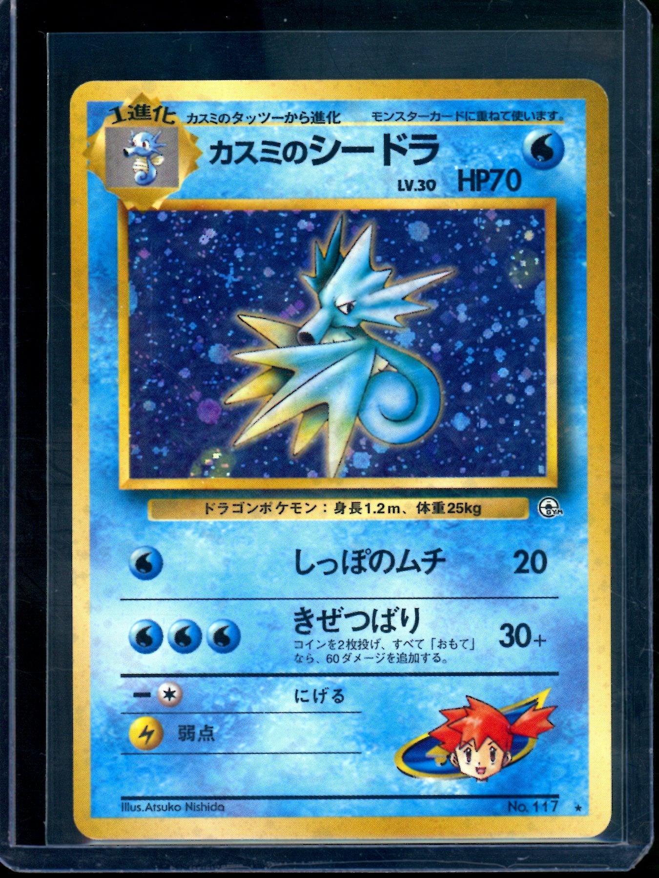1996 Pokemon Gym Heroes Misty's Seadra JPN Holo #117