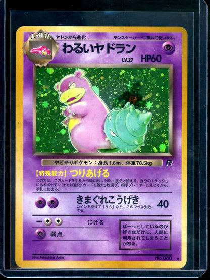 1996 Pokemon Team Rocket Dark Slowbro JPN Holo #080