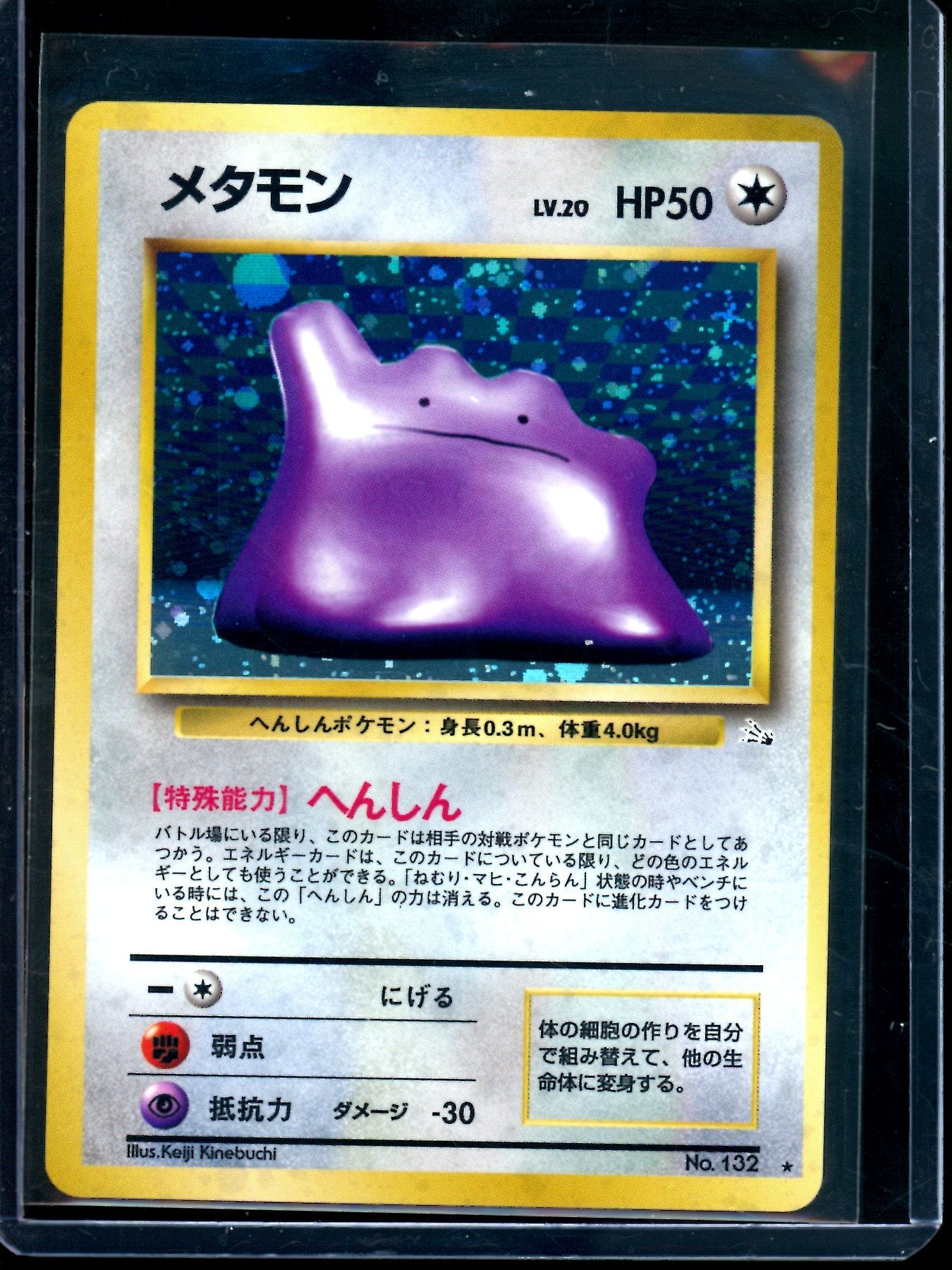 1996 Pokemon Fossil Ditto JPN Holo #132