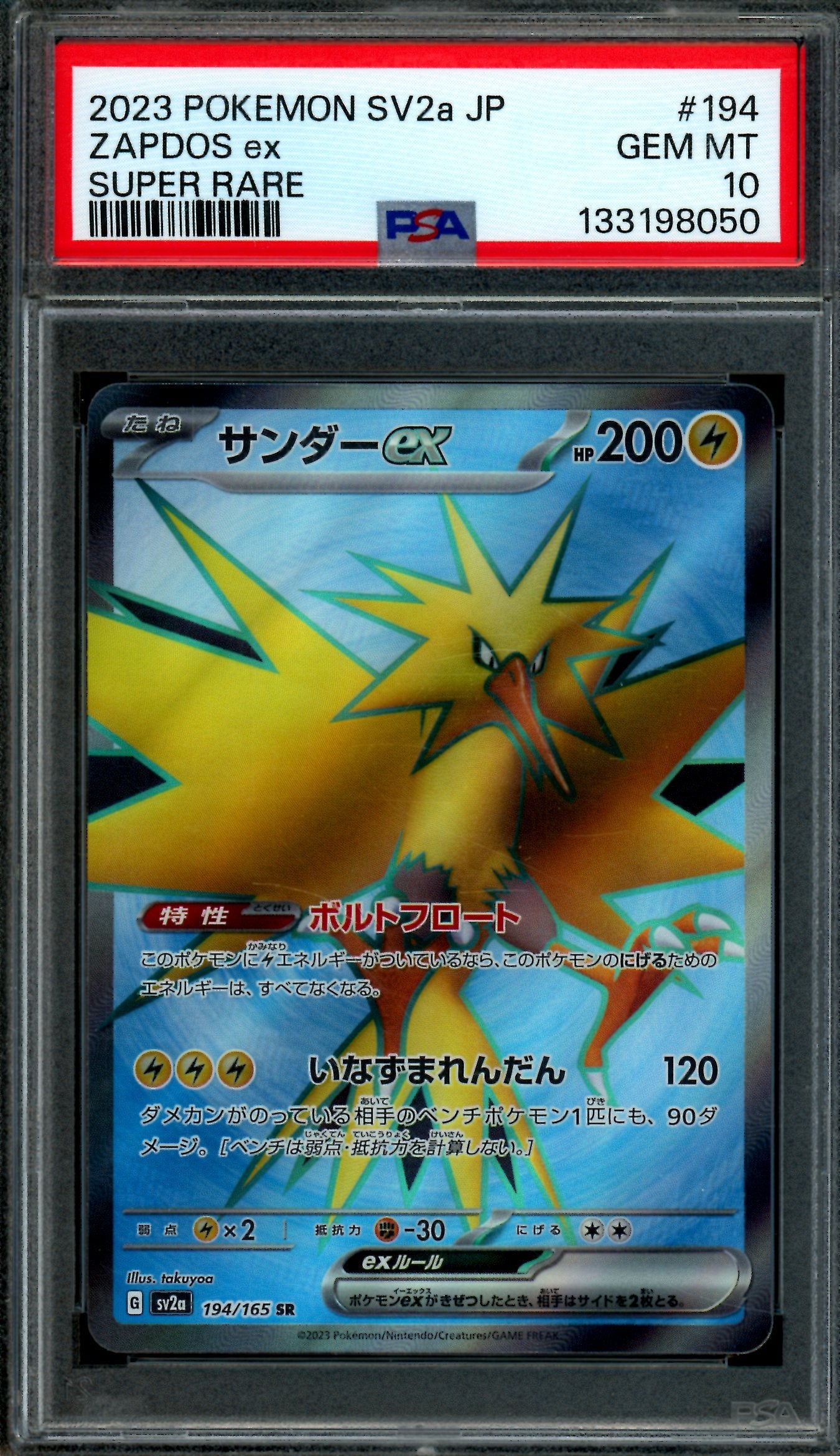 2023 Pokemon Scarlet Violet Zapdos EX 194/165 JPN PSA 10