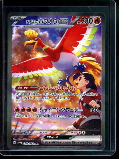 2025 Pokemon Destined Rivals Ethan's Ho-Oh 086/063 JPN