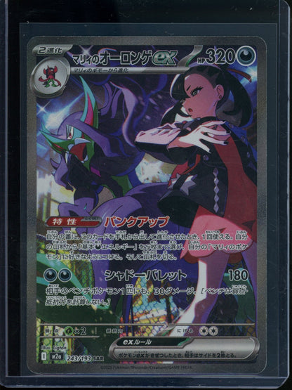 2025 Pokemon Mega Dream Marine's Grimmsnarl EX JPN 243/193 - Trading Card Market