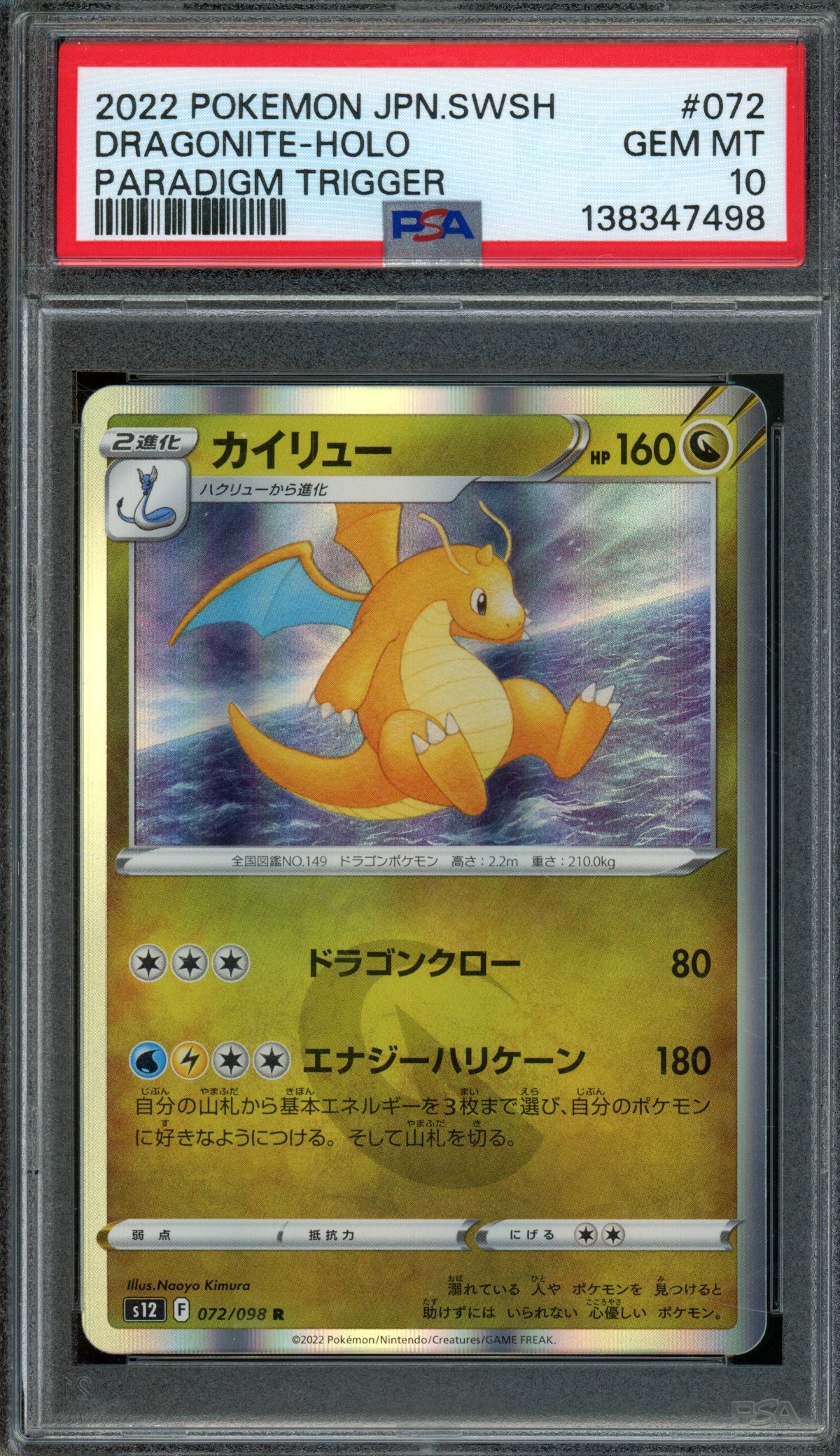 2022 Pokemon Sword & Shield Dragonite JPN 072/098 PSA 10