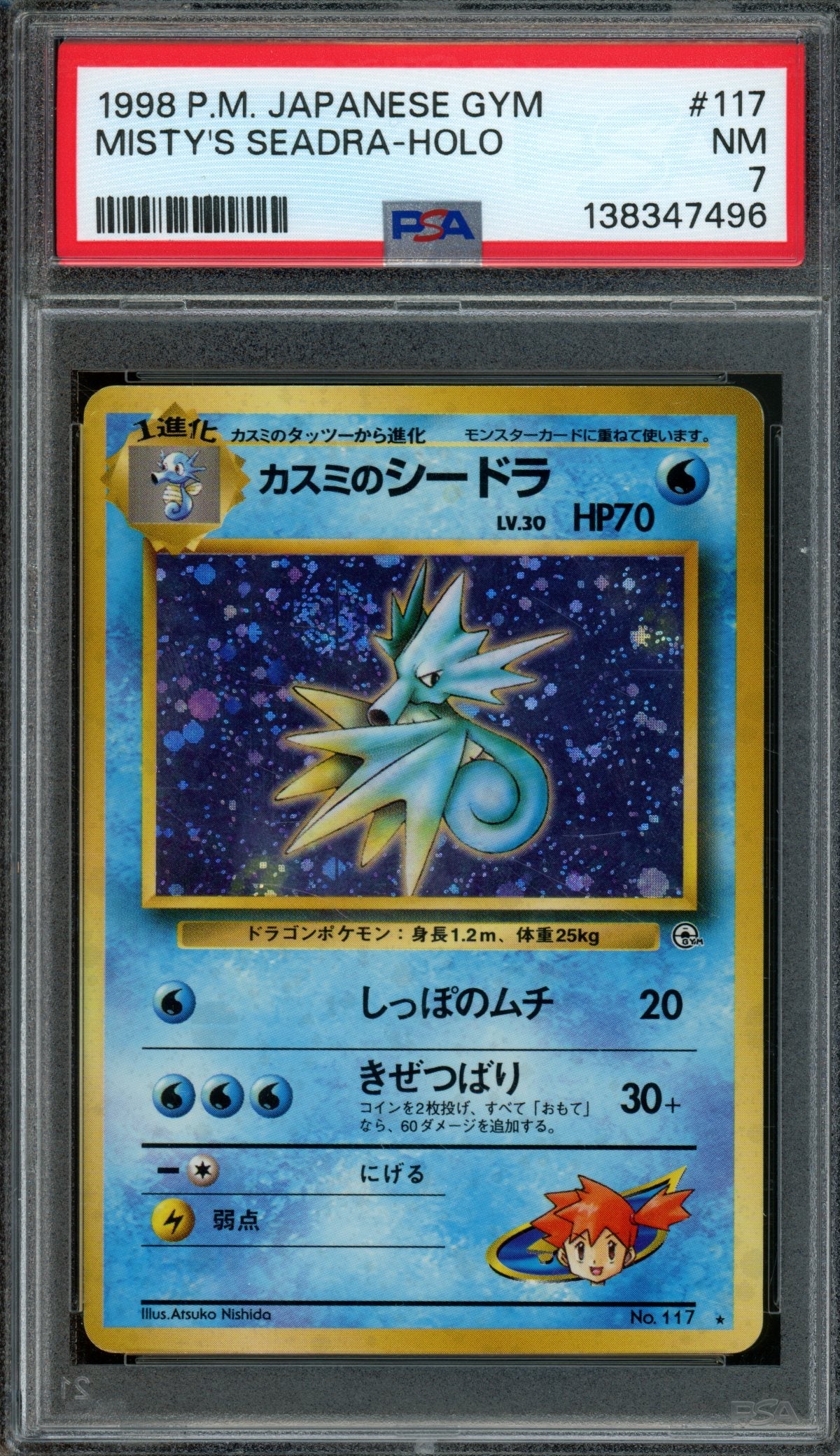 1998 Pokemon Gym Challenge Misty's Seadra JPN #117